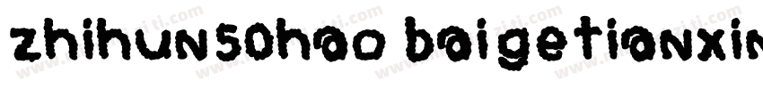 zhihun50hao baigetianxingti字体转换